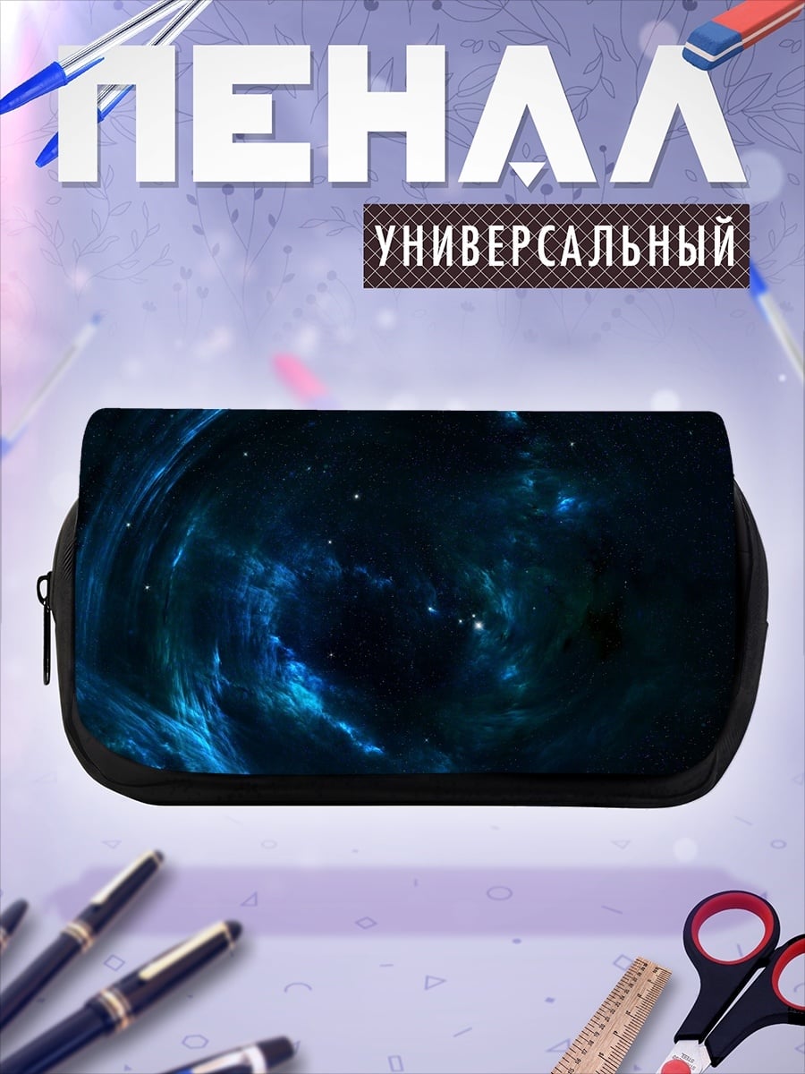 Пенал-косметичка Космическая туманность