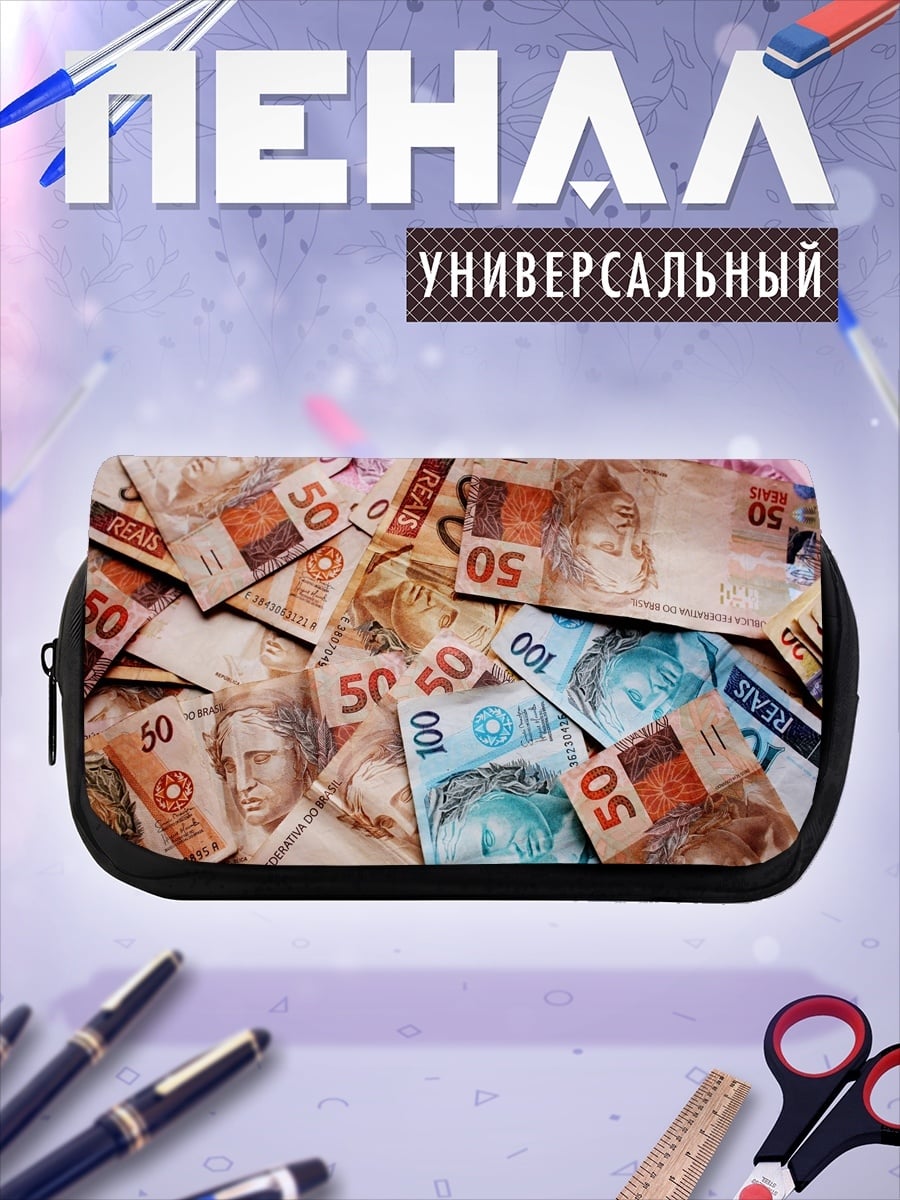 Пенал-косметичка Бразильские реалы