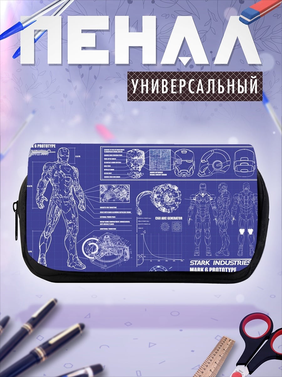 Пенал-косметичка Чертеж Железного человека