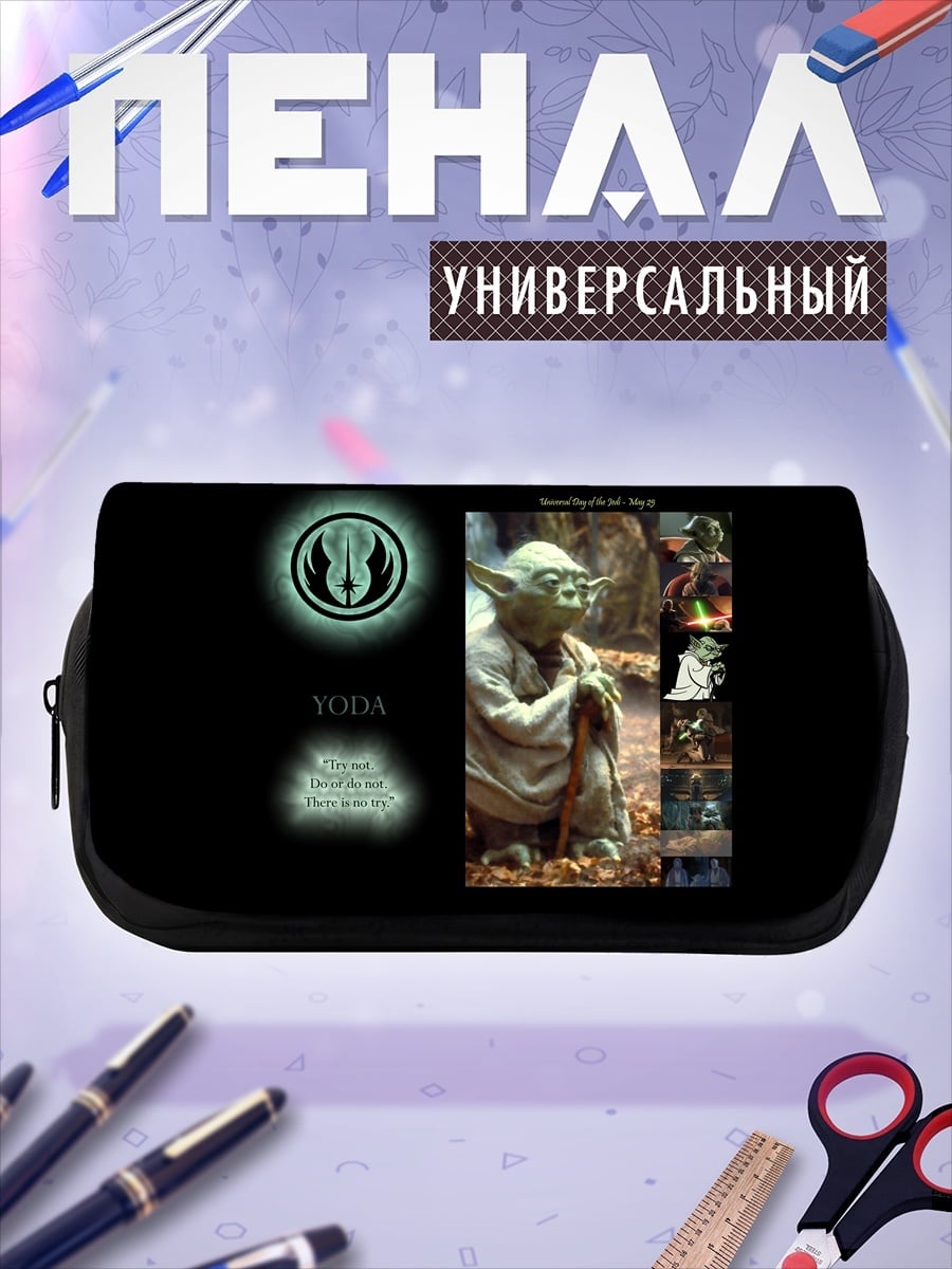 Пенал-косметичка Мастер Йода