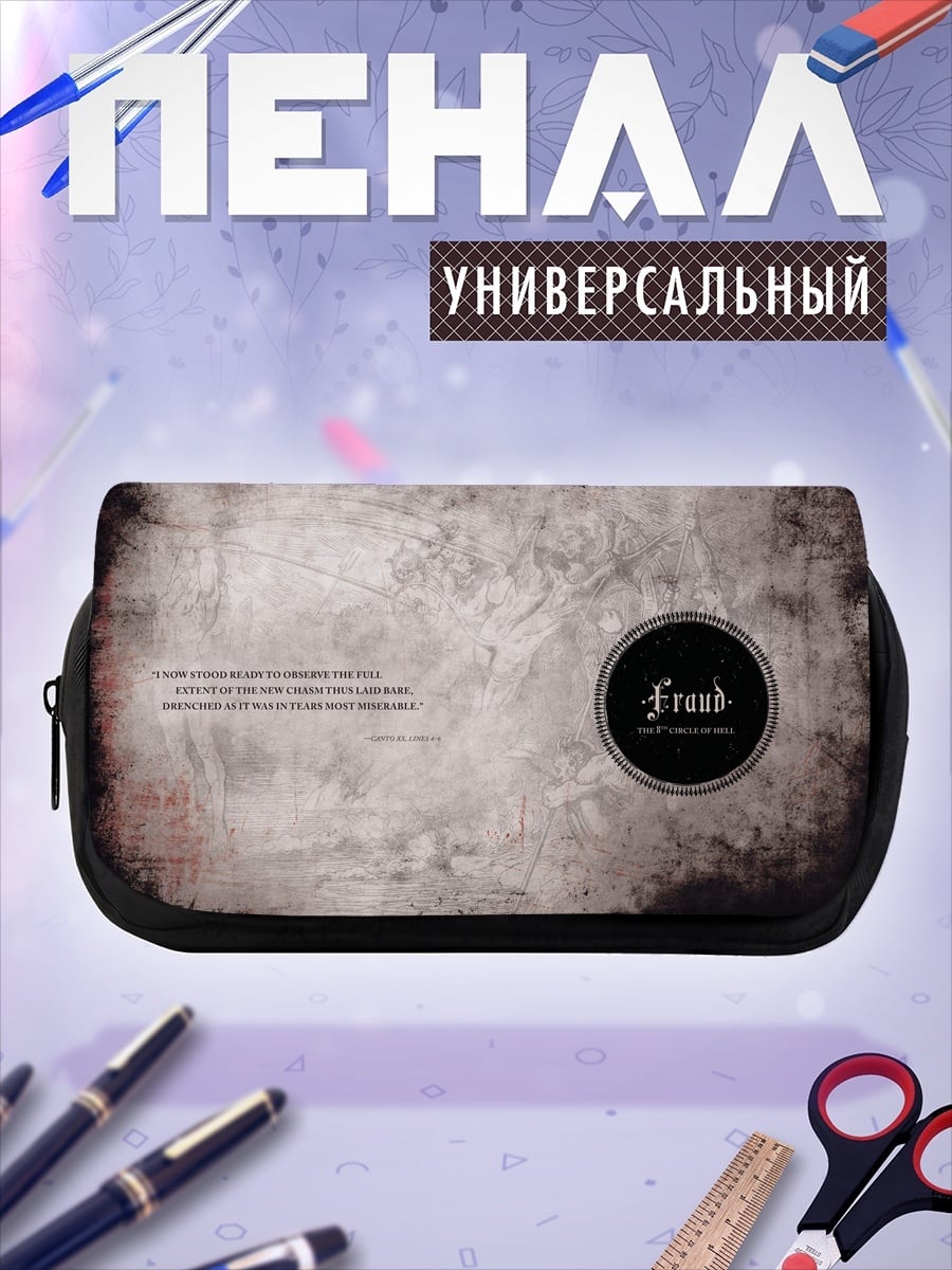 Пенал-косметичка Обман и ложь