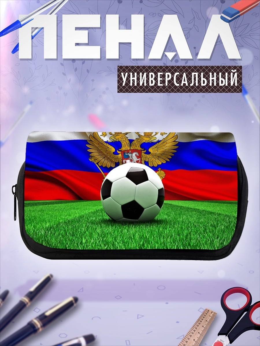 Пенал-косметичка Футбольный мяч России