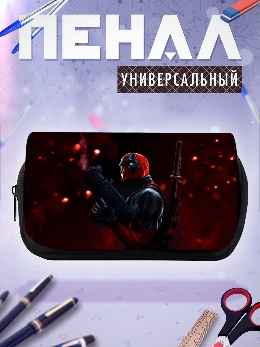 Пенал-косметичка Дэдпул с оружием