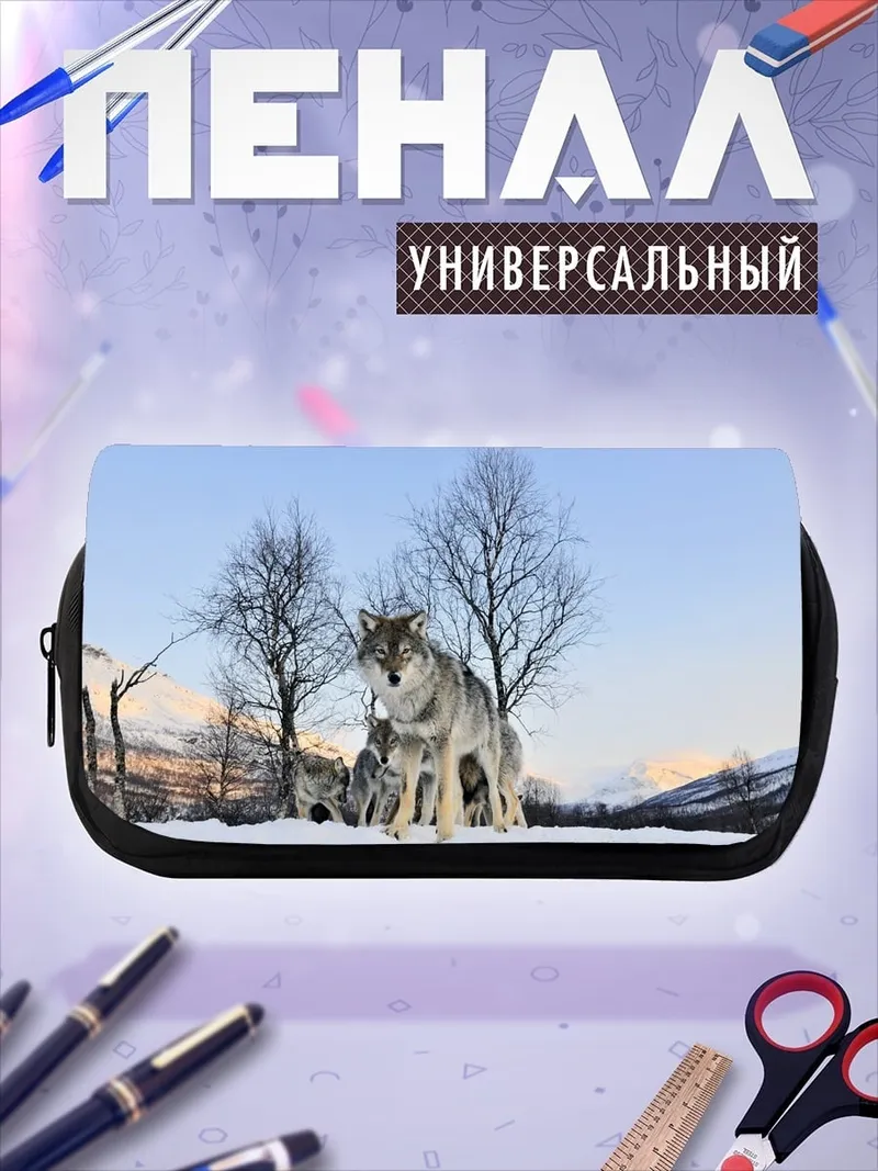 Пенал-косметичка Волки в снегу