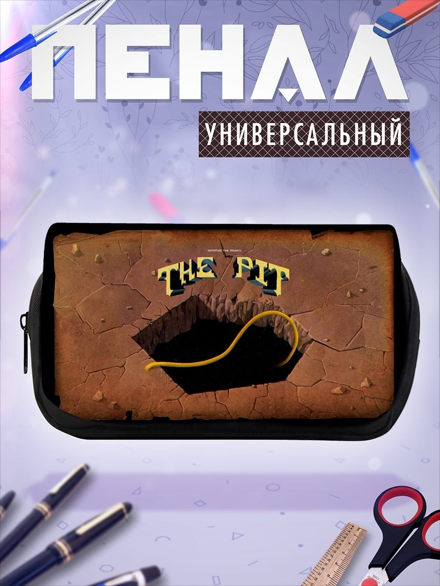 Пенал-косметичка The Pit