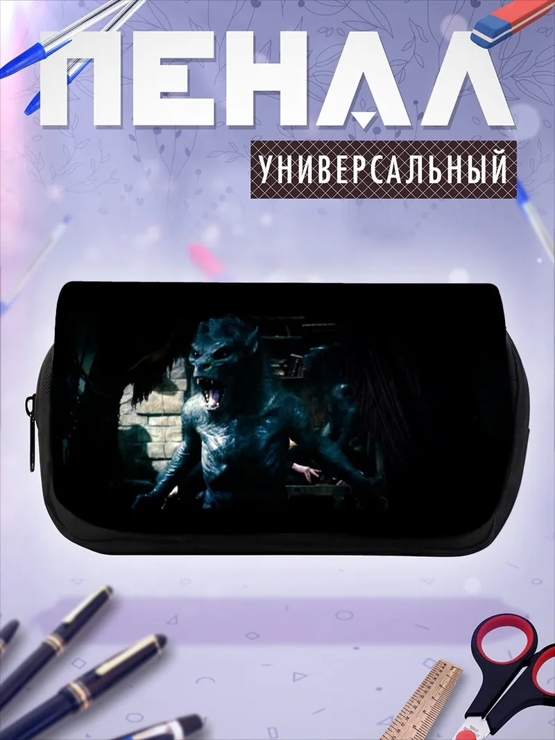 Пенал-косметичка Оборотень в темноте