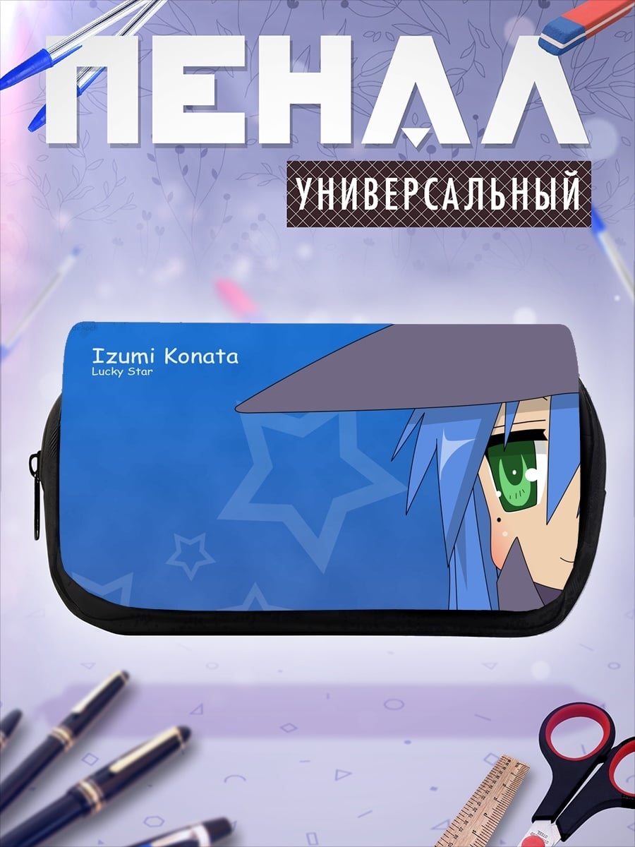Пенал-косметичка Изуми Коната Lucky Star