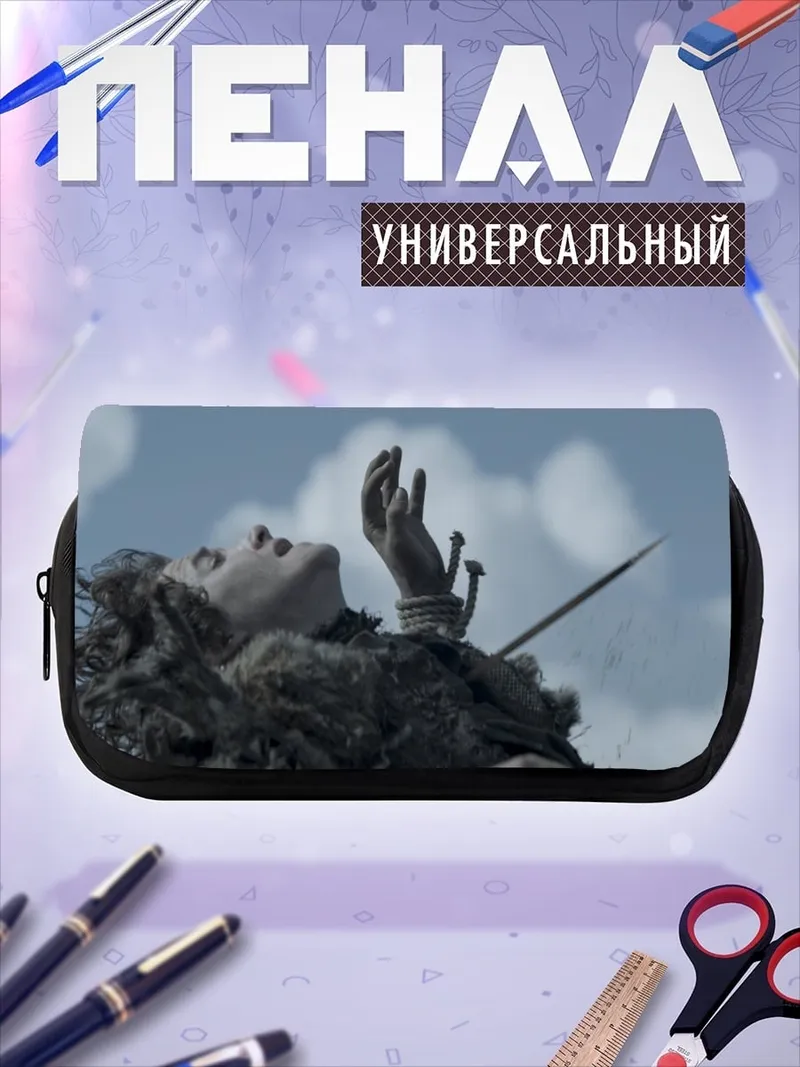 Пенал-косметичка Жертва ритуала