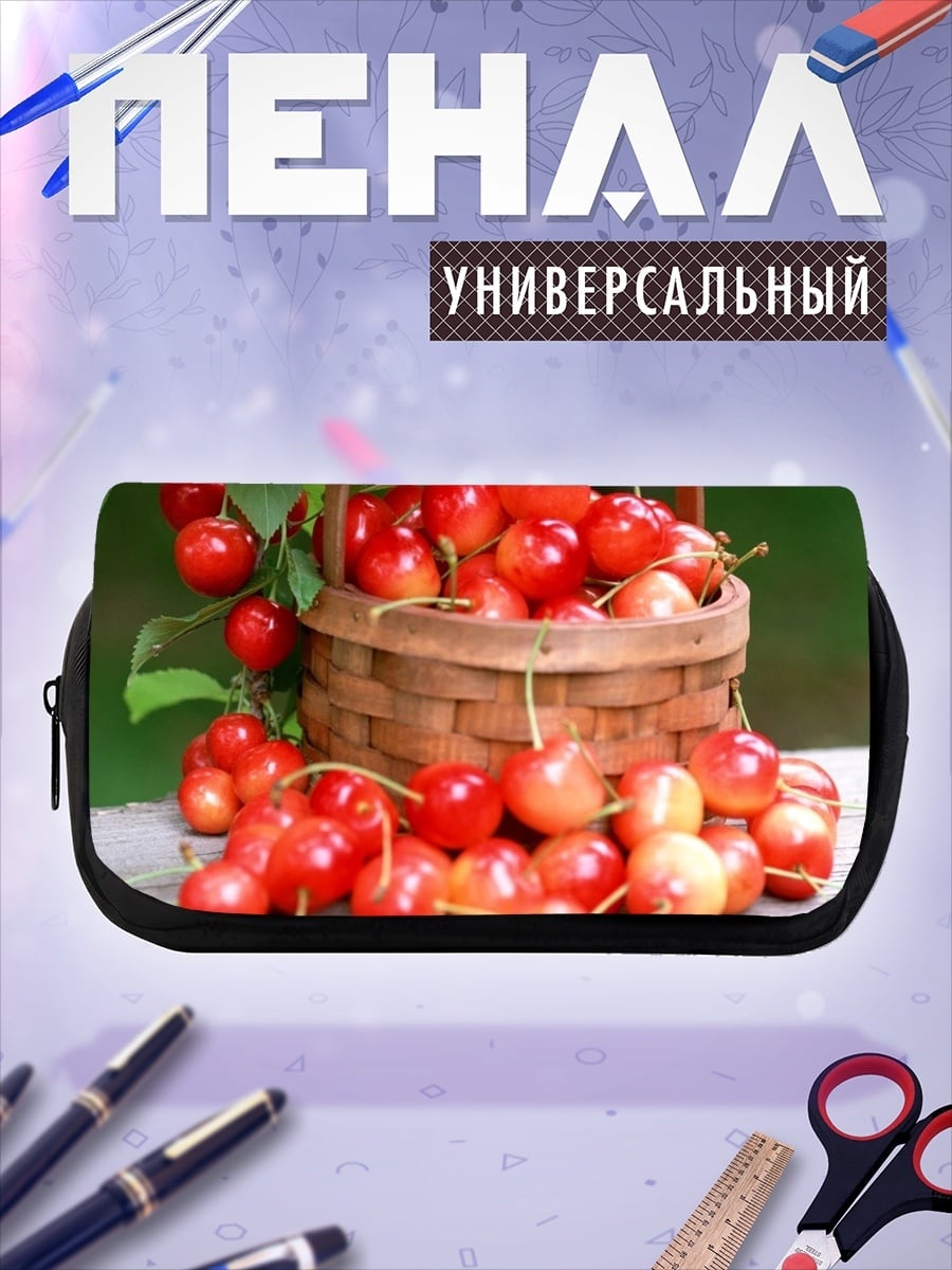 Пенал-косметичка Корзина спелой вишни