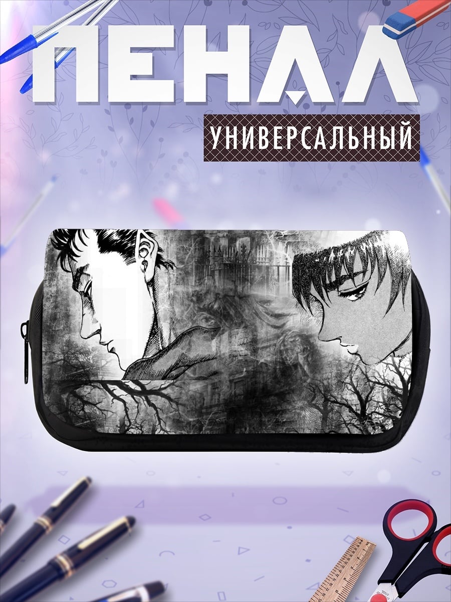 Пенал-косметичка Берсерк Гатс Каска