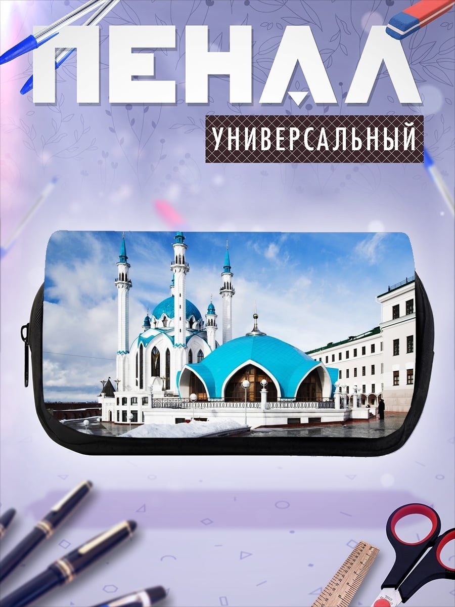 Пенал-косметичка Кул-Шариф мечеть Казань