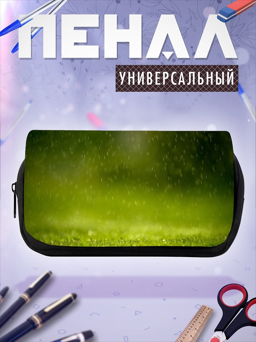 Пенал-косметичка Дождь на траве