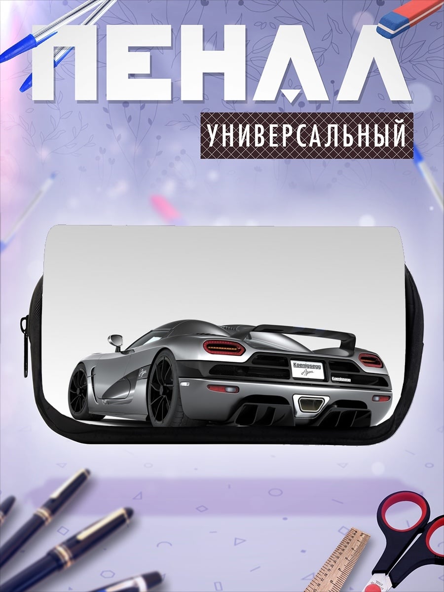 Пенал-косметичка Серебряный спорткар