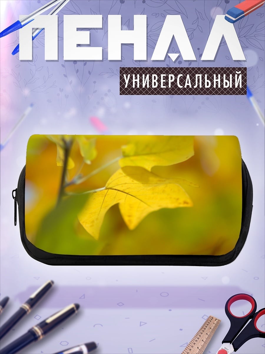 Пенал-косметичка Желтые осенние листья