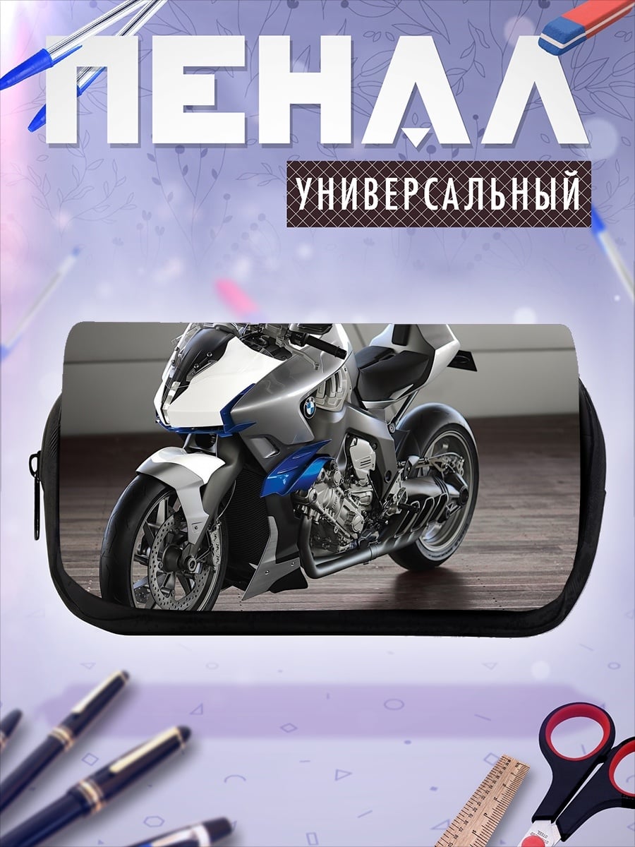 Пенал-косметичка футуристичный мотоцикл BMW