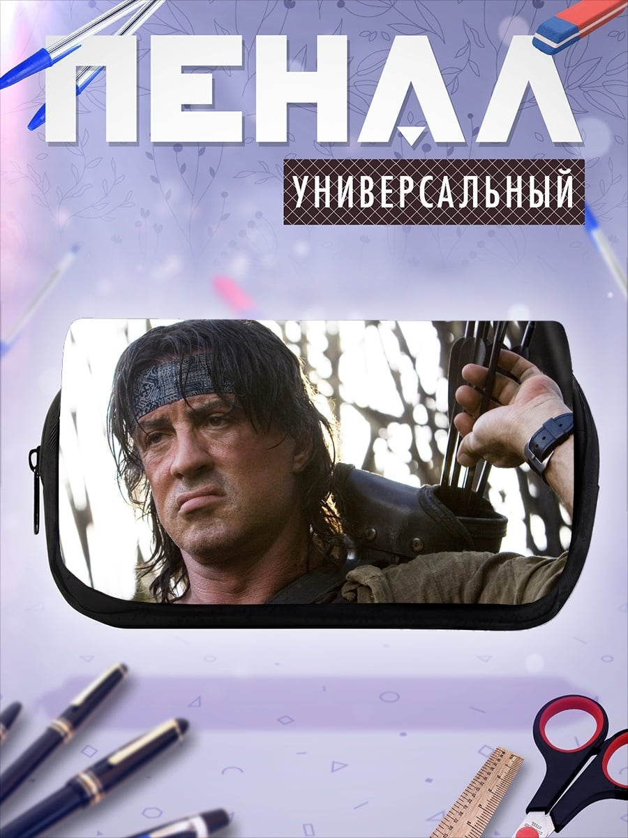 Пенал-косметичка Рэмбо Стрелок Воин