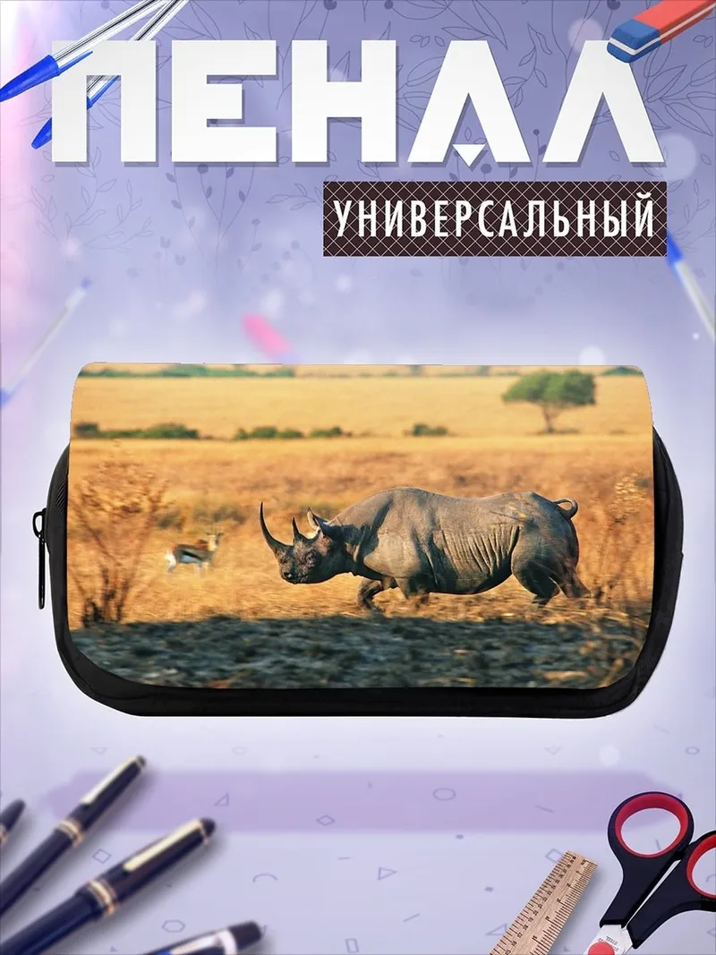 Пенал-косметичка носорог в саванне