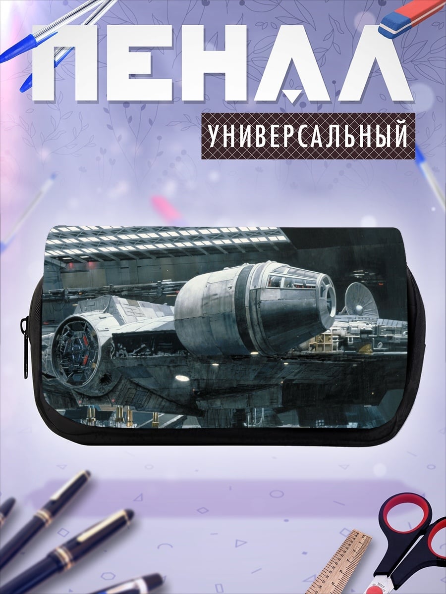 Пенал-косметичка космический корабль Миллениум