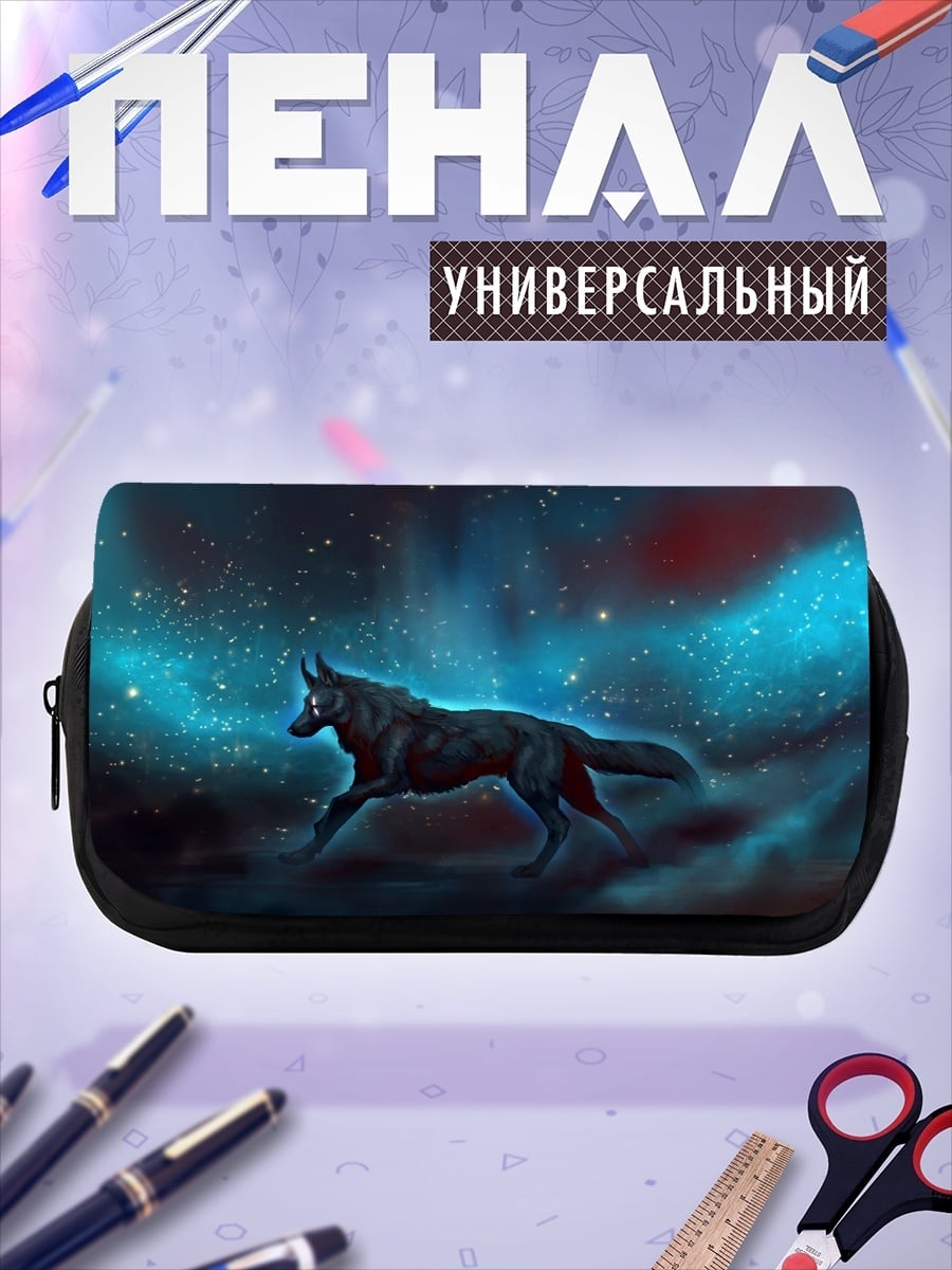 Пенал-косметичка волк в космосе