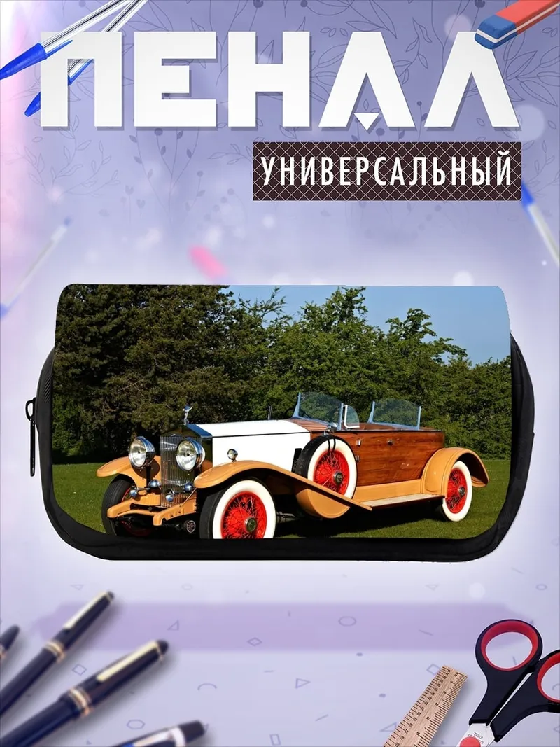 Пенал-косметичка ретро автомобиль