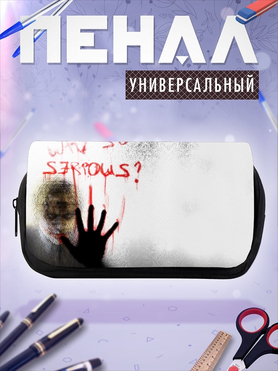 Пенал-косметичка Почему ты такой серьезный