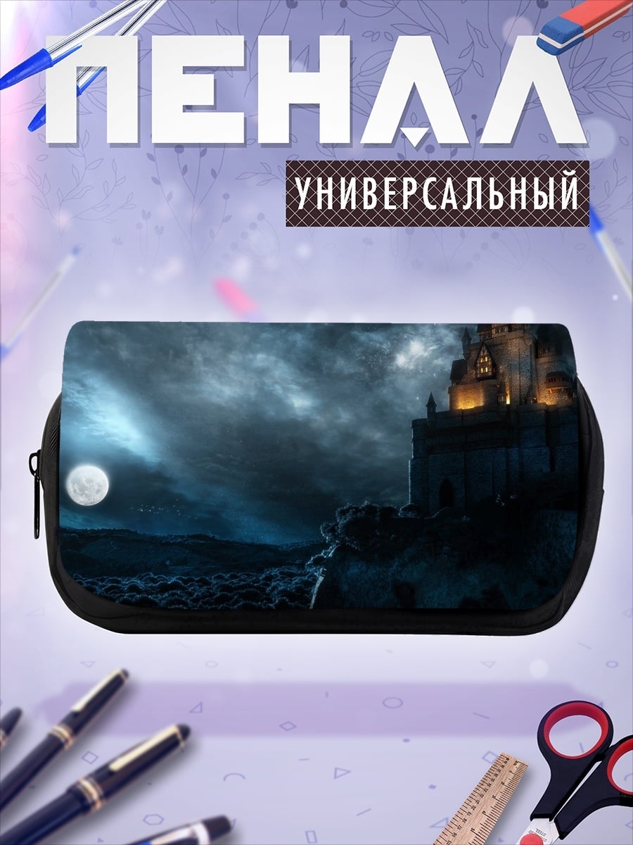 Пенал-косметичка Замок в ночи