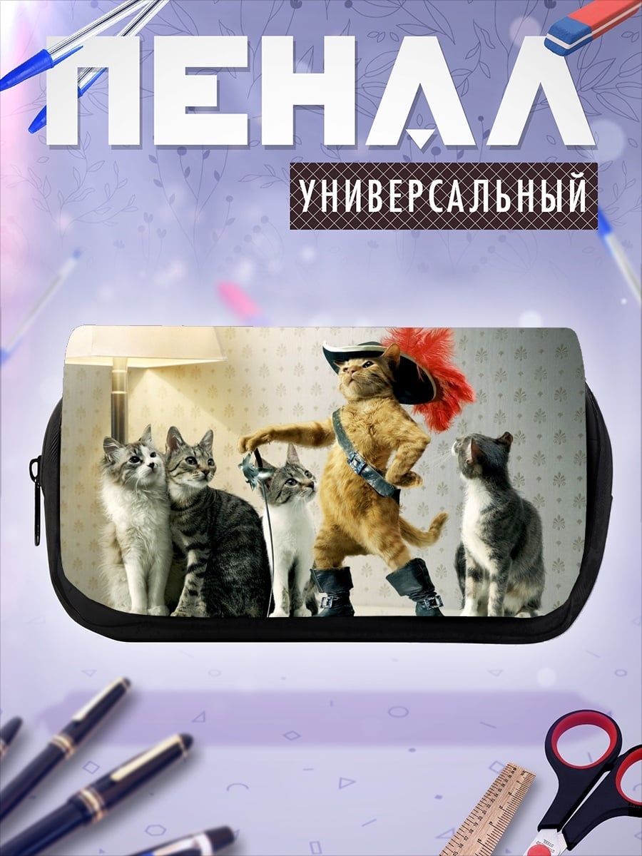 Пенал-косметичка кот в сапогах коты