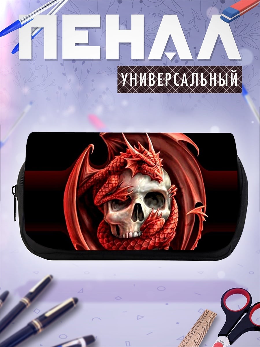 Пенал-косметичка дракон на черепе