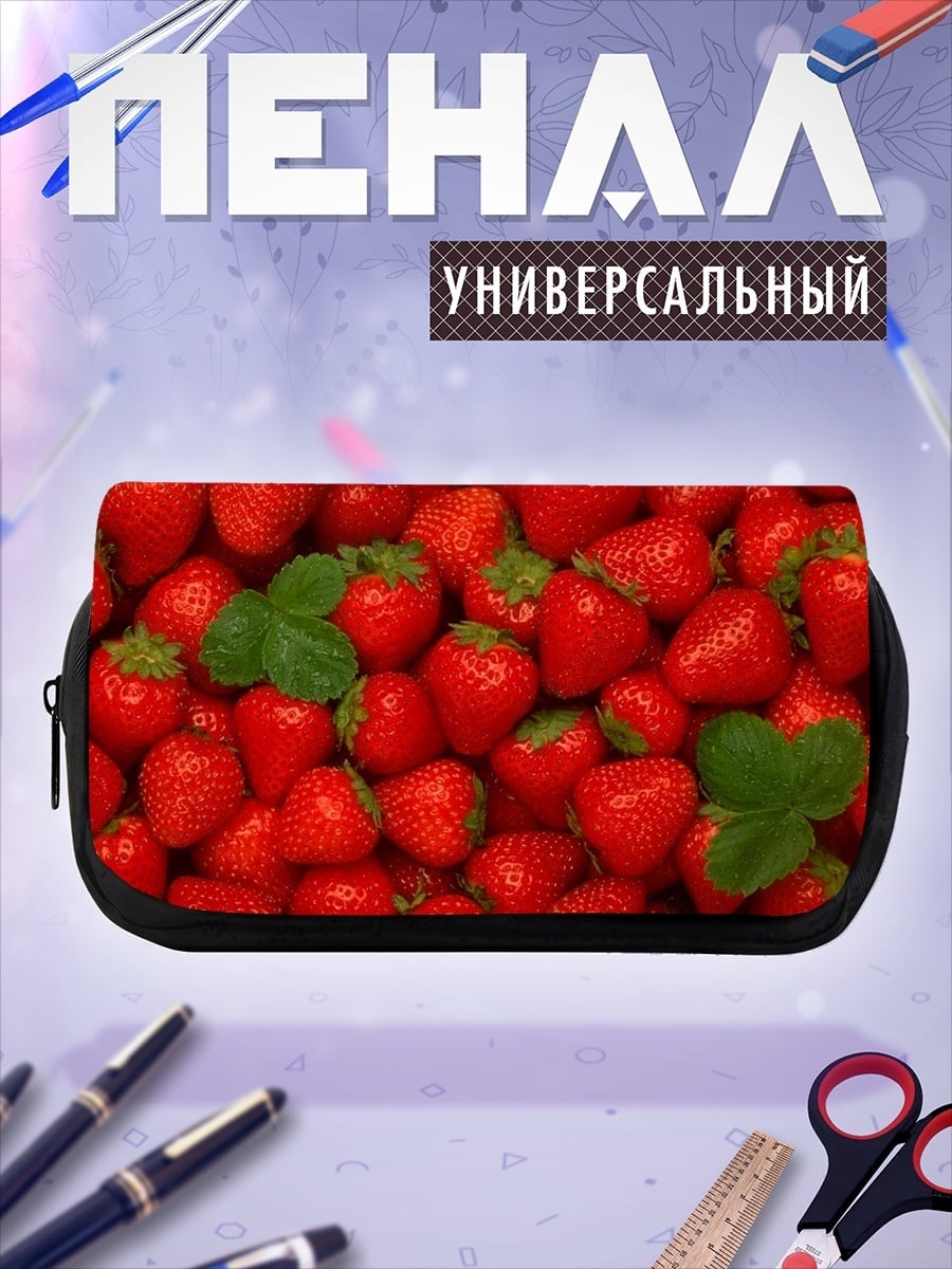 Пенал-косметичка Спелая клубника