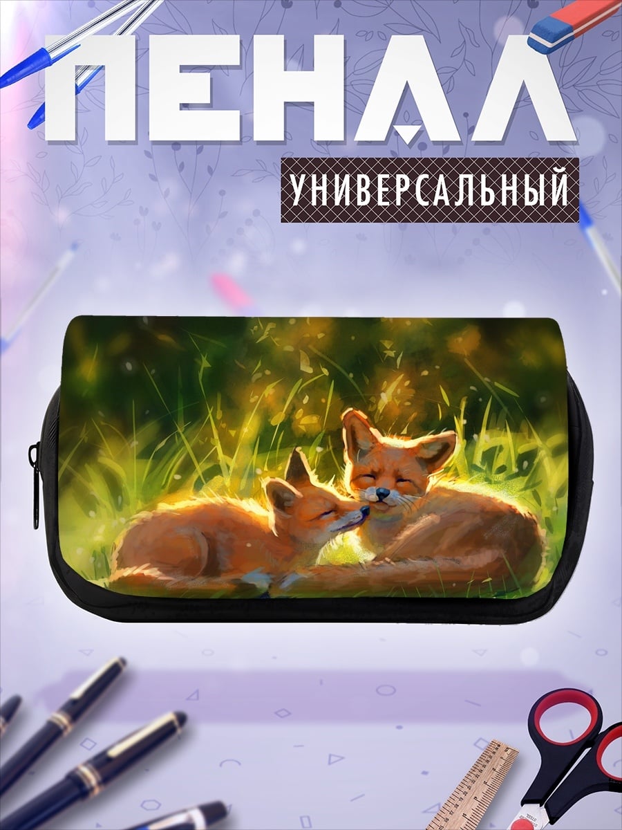 Пенал-косметичка Лисята в траве