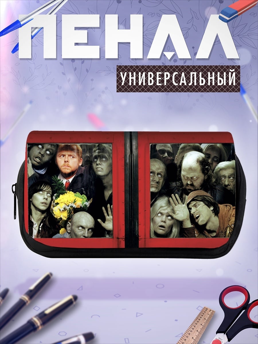 Пенал-косметичка толпа зомби