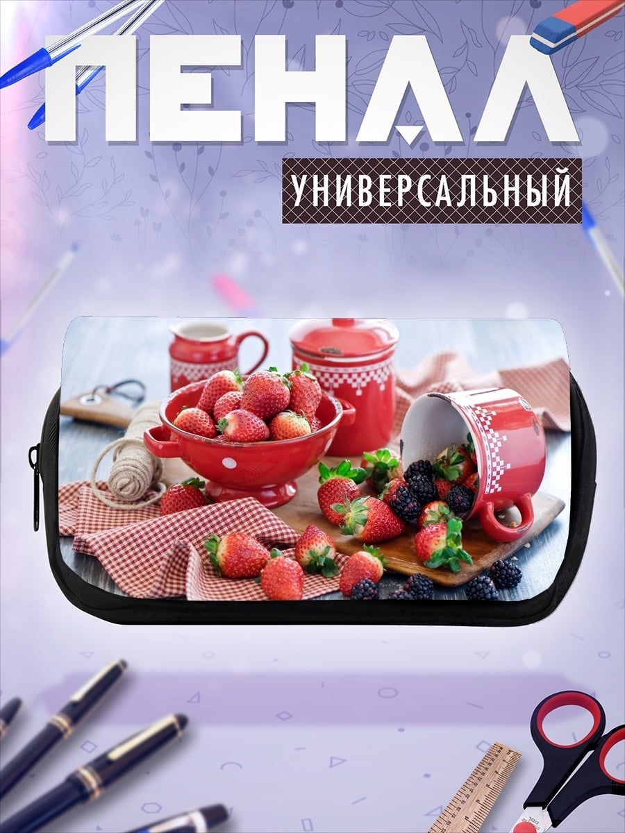 Пенал-косметичка Клубника и ягоды