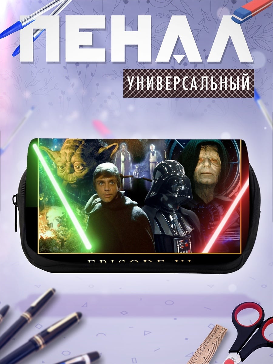 Пенал-косметичка Звездные войны эпизод