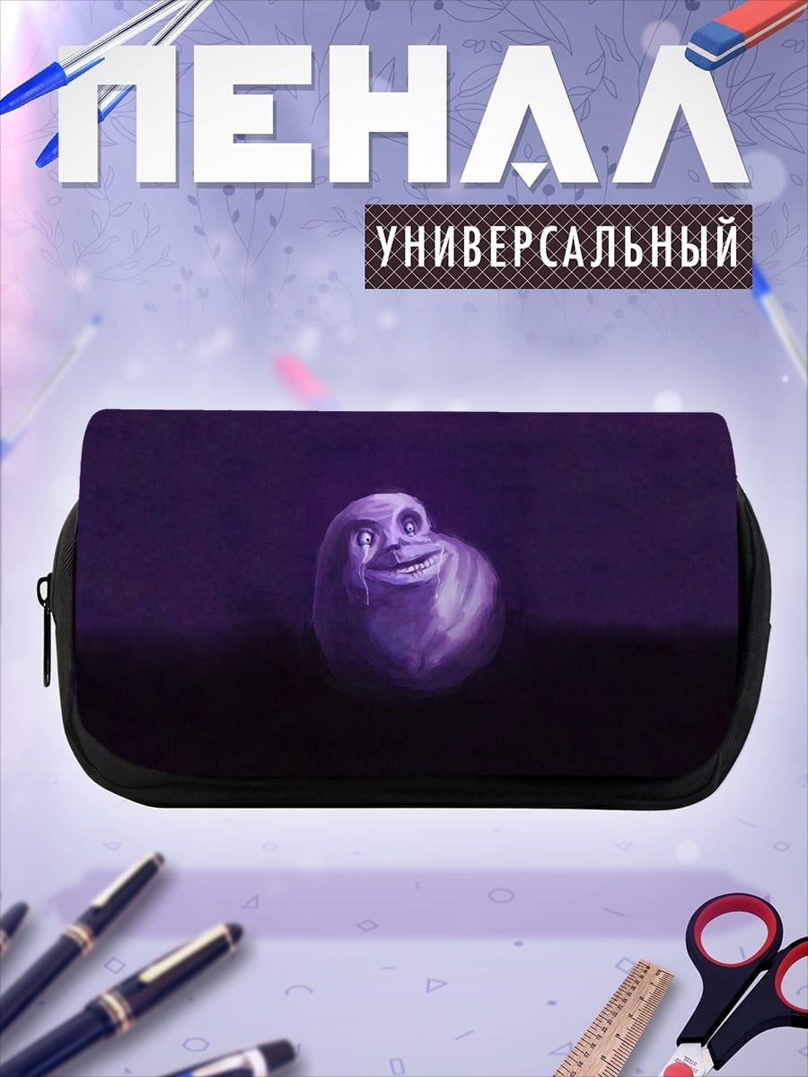 Пенал-косметичка Фиолетовый мем