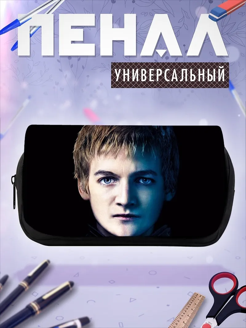 Пенал-косметичка Джоффри Баратеон