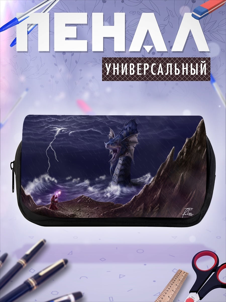Пенал-косметичка Морской змей молния