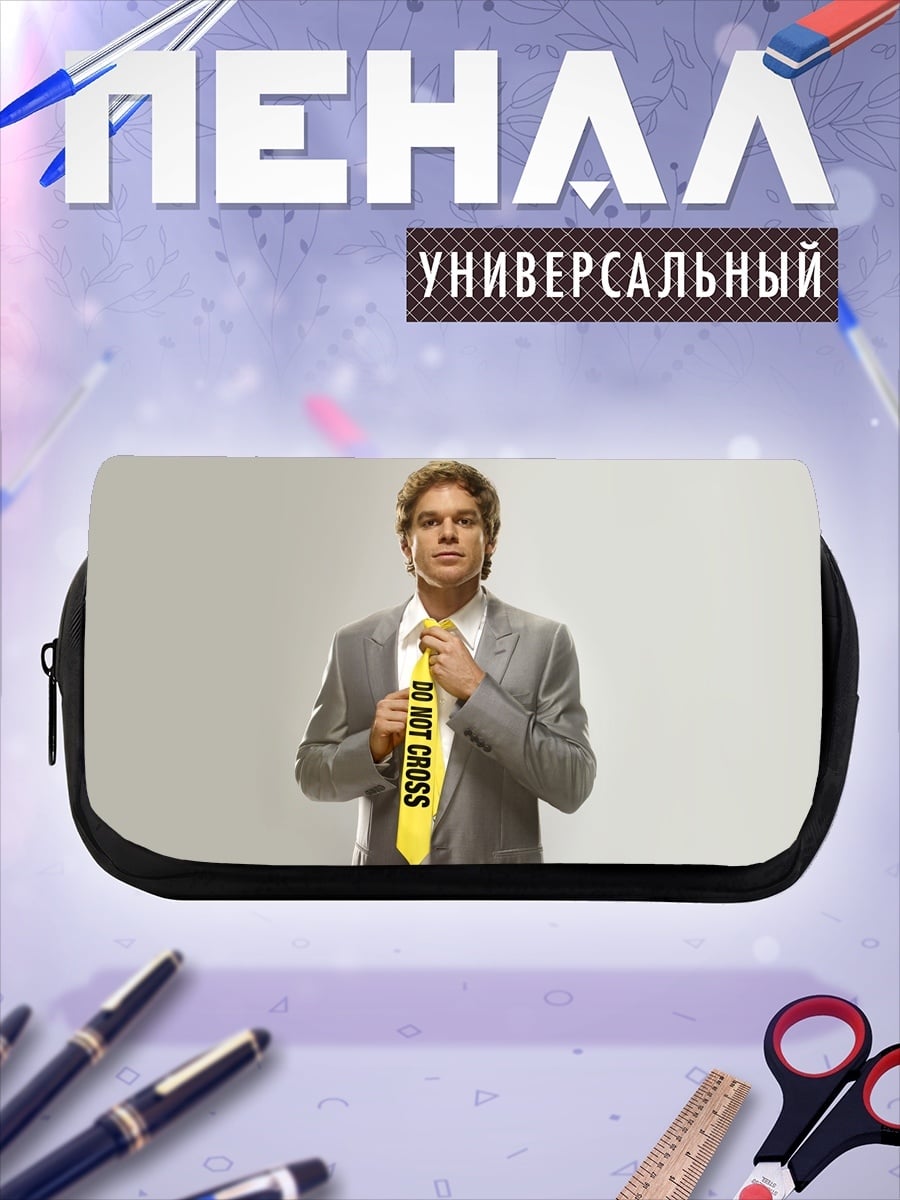 Пенал-косметичка Декстер