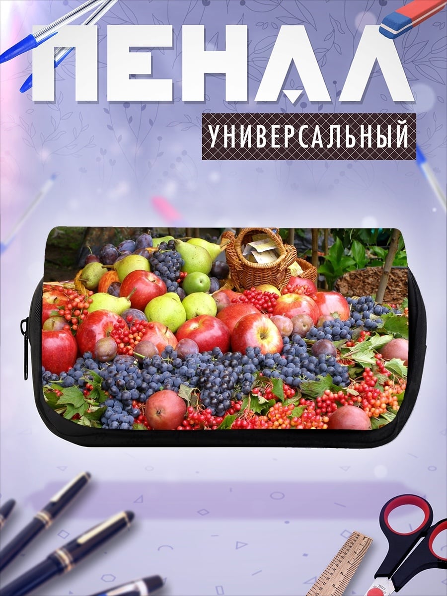 Пенал-косметичка Осенний урожай фруктов