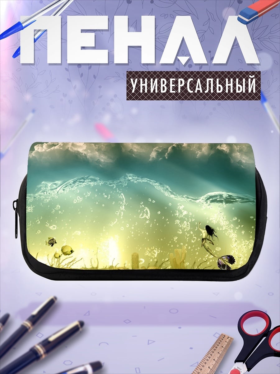 Пенал-косметичка Подводный мир