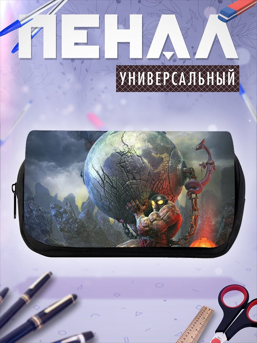 Пенал-косметичка Атлант держит мир