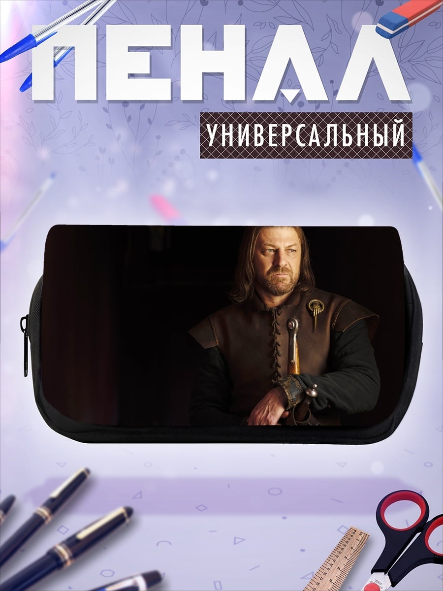 Пенал-косметичка Нед Старк