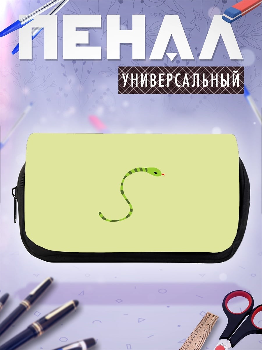 Пенал-косметичка Зеленая змея