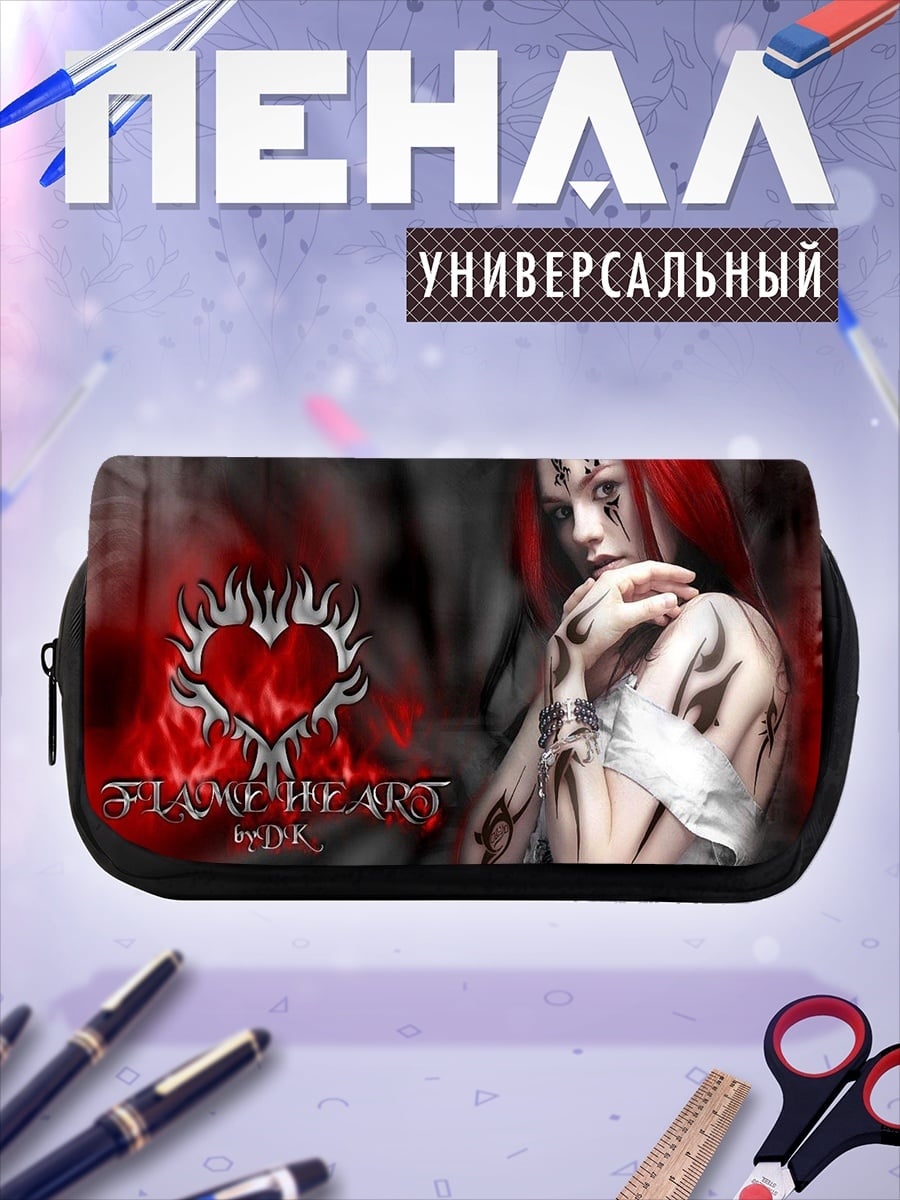 Пенал-косметичка Пламя сердца