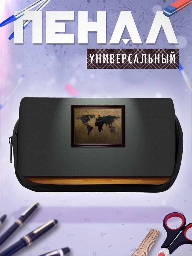 Пенал-косметичка Карта мира