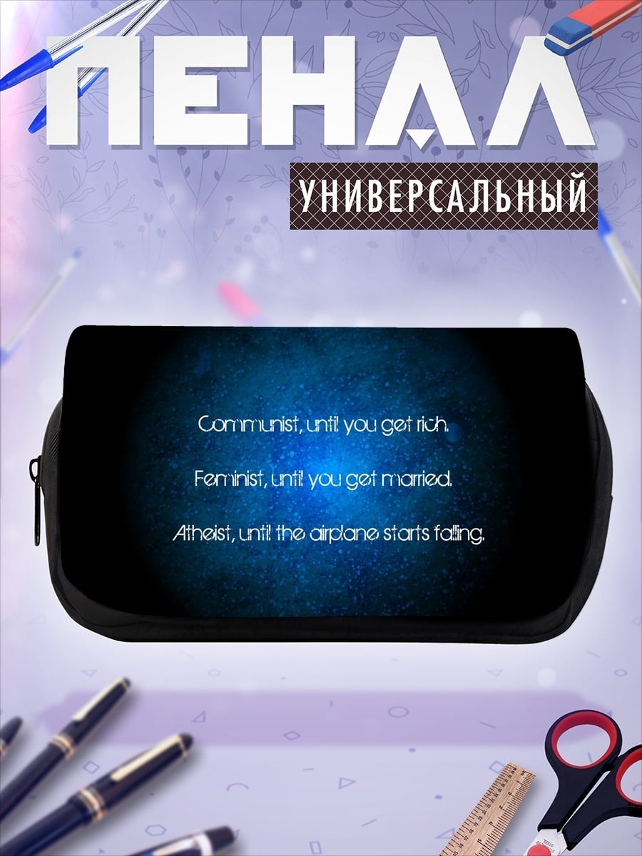 Пенал-косметичка Вера в Бога