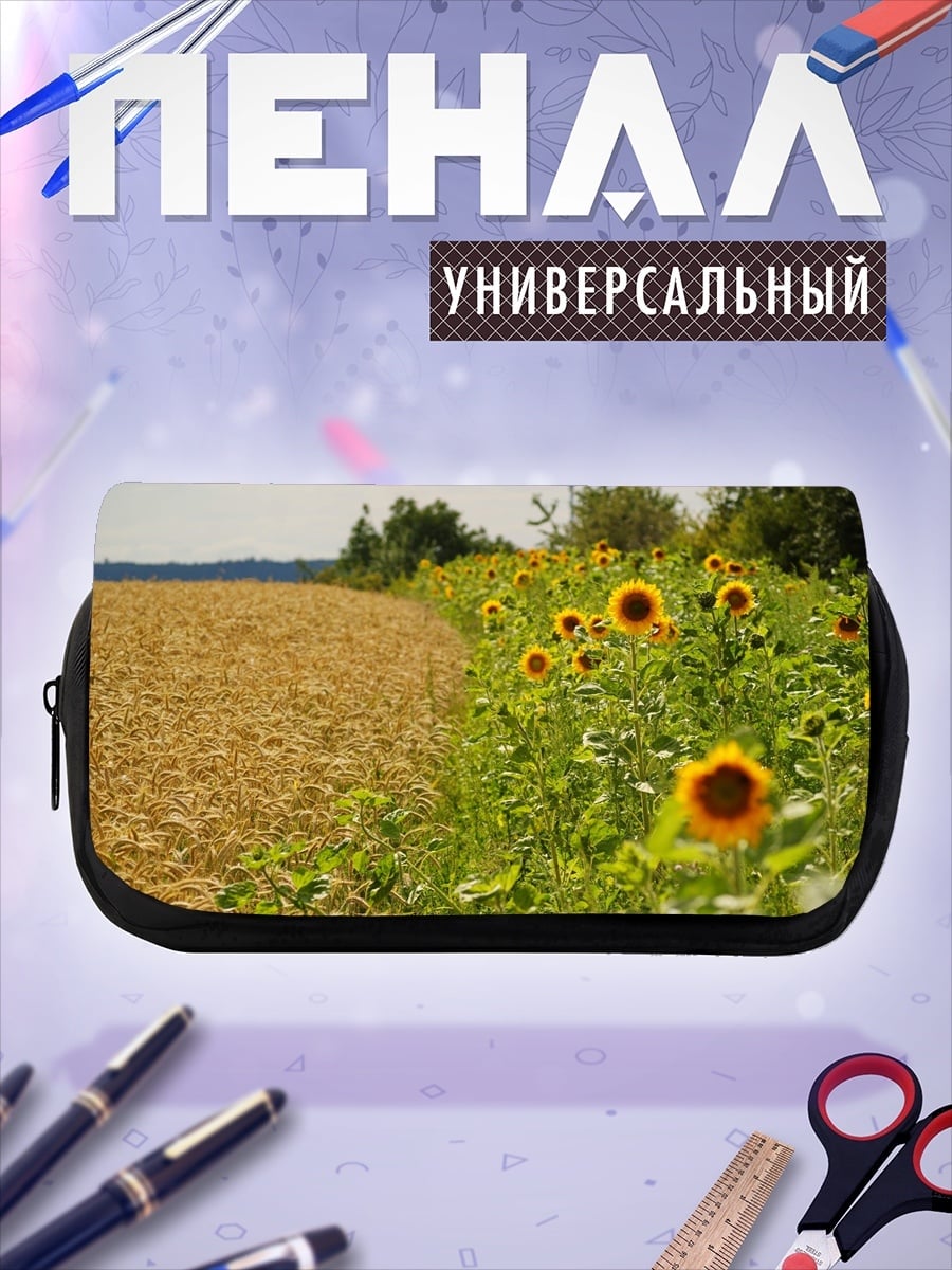 Пенал-косметичка Поле подсолнухов и пшеницы