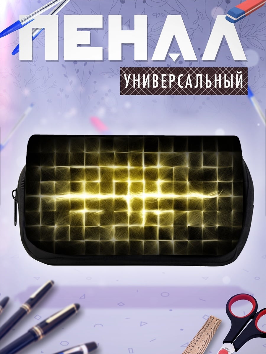 Пенал-косметичка Желтая геометрическая сетка