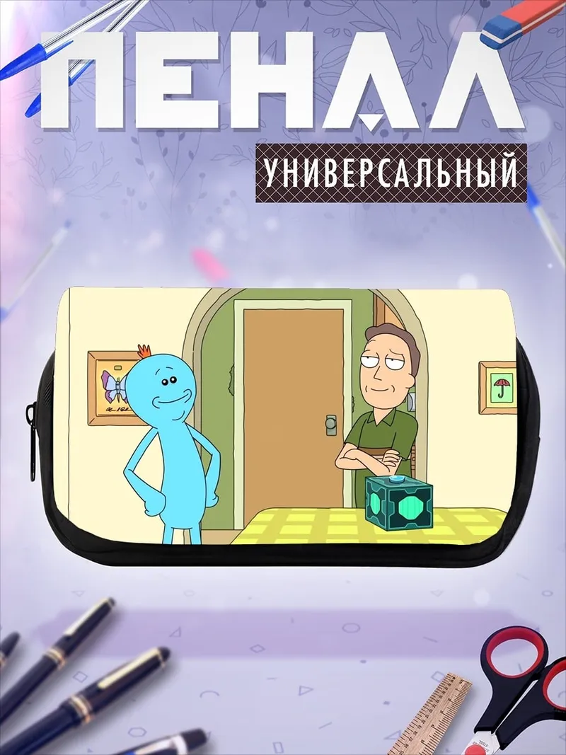 Пенал-косметичка Мистер Мисик
