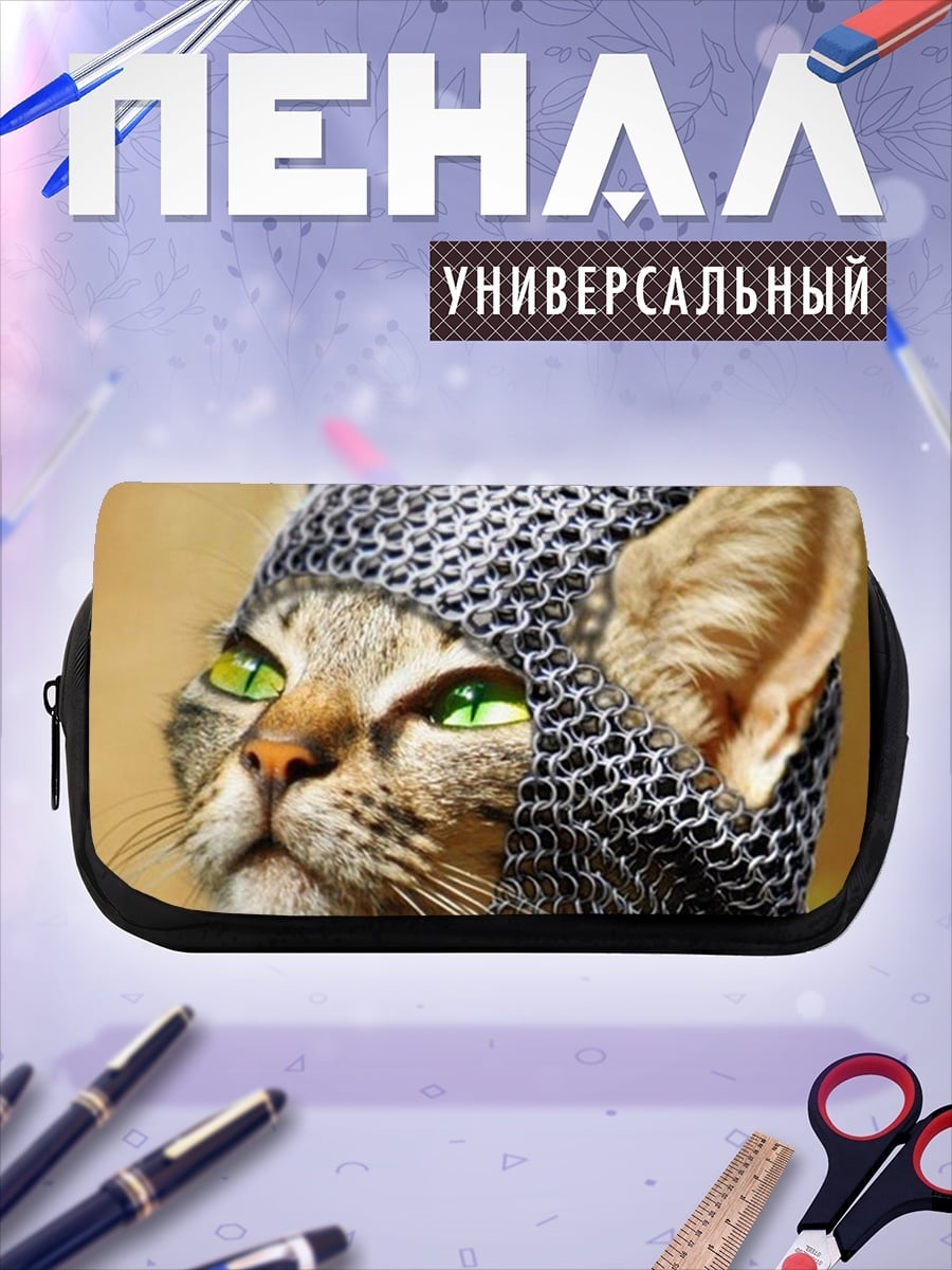 Пенал-косметичка Кот в кольчуге