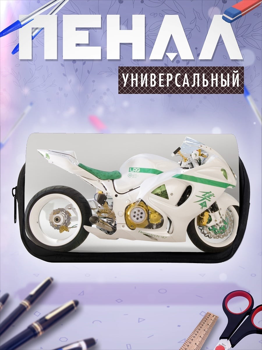 Пенал-косметичка белый спортбайк